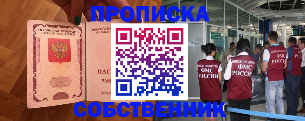 временная прописка в Нелидово