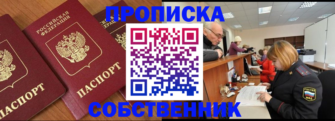 прописка ребенка в Нелидово